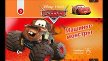 Тачки - Машины - Монстры. Cars - Cars Monsters. Disney/Pixar. Развивающий Мультик Игра.