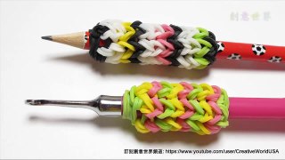 可拆卸筆套或勾針套 Removeable Pencil Grip - 彩虹編織器中文教學 Rainbow Loom Chinese Tutorial