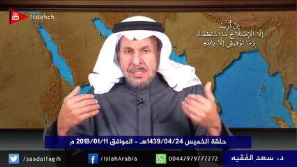 حلقة الخميس 1439/04/24هـ - الموافق 2018/01/11 م