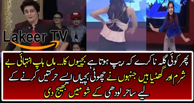 Cheap Acts Happened In Sahir Lodhi Show