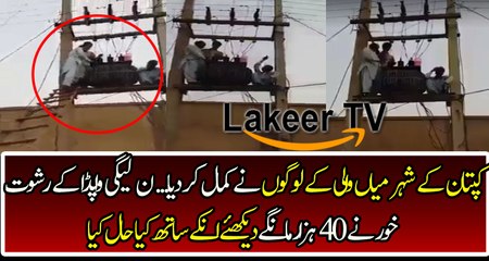 People Of Mianwali Took Great Revenge From Wapda Employees