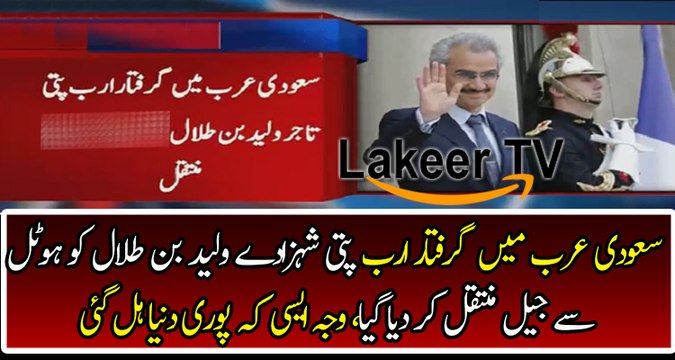 Breaking News Came Saudi Arab About Waleed Bin Talal