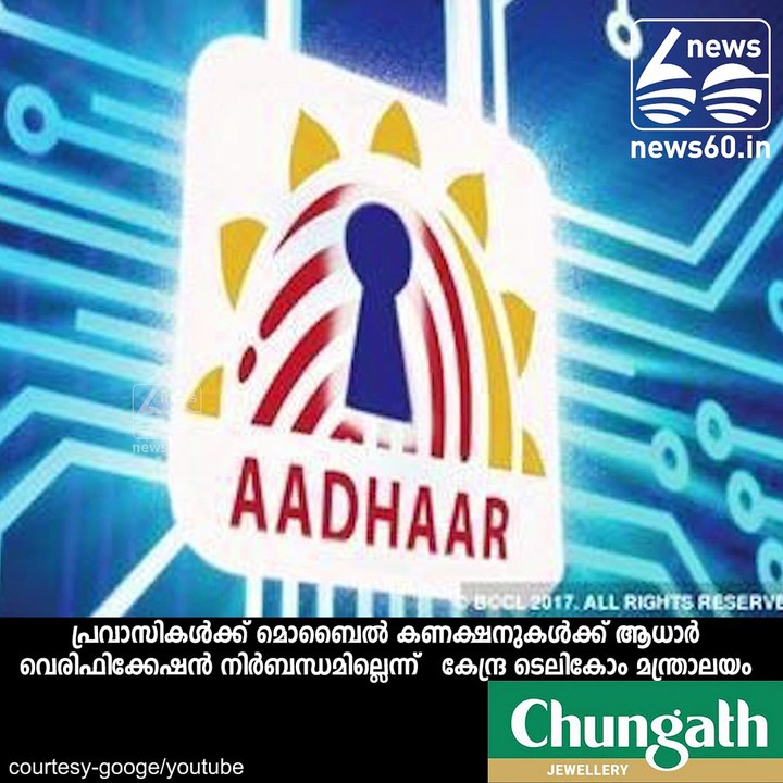 പ്രവാസികള്‍ 'ആധാറി'ല്‍ ആശ്വസിച്ചോളൂ
