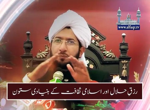 Rizq-e-Halal and basic Pillars of Islam. [ Explained By: His Excellency Sahibzada Sultan Ahmad Ali Sb ]