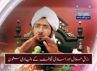 Rizq-e-Halal and basic Pillars of Islam. [ Explained By: His Excellency Sahibzada Sultan Ahmad Ali Sb ]