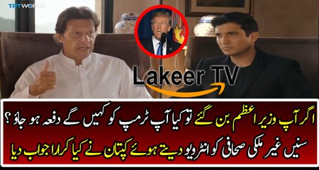 Brilliant Response By Imran Khan to International Journalist Over Trump's Threat