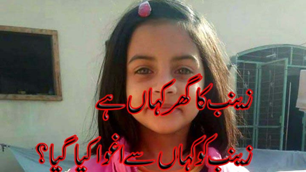 Where is Zainab's house .. Where was Zainab abducted? By Islamic Guaidance
