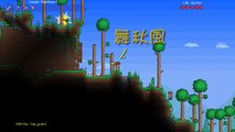 【舞秋風小遊戲時間】 Terraria (俗稱：2D創世神)