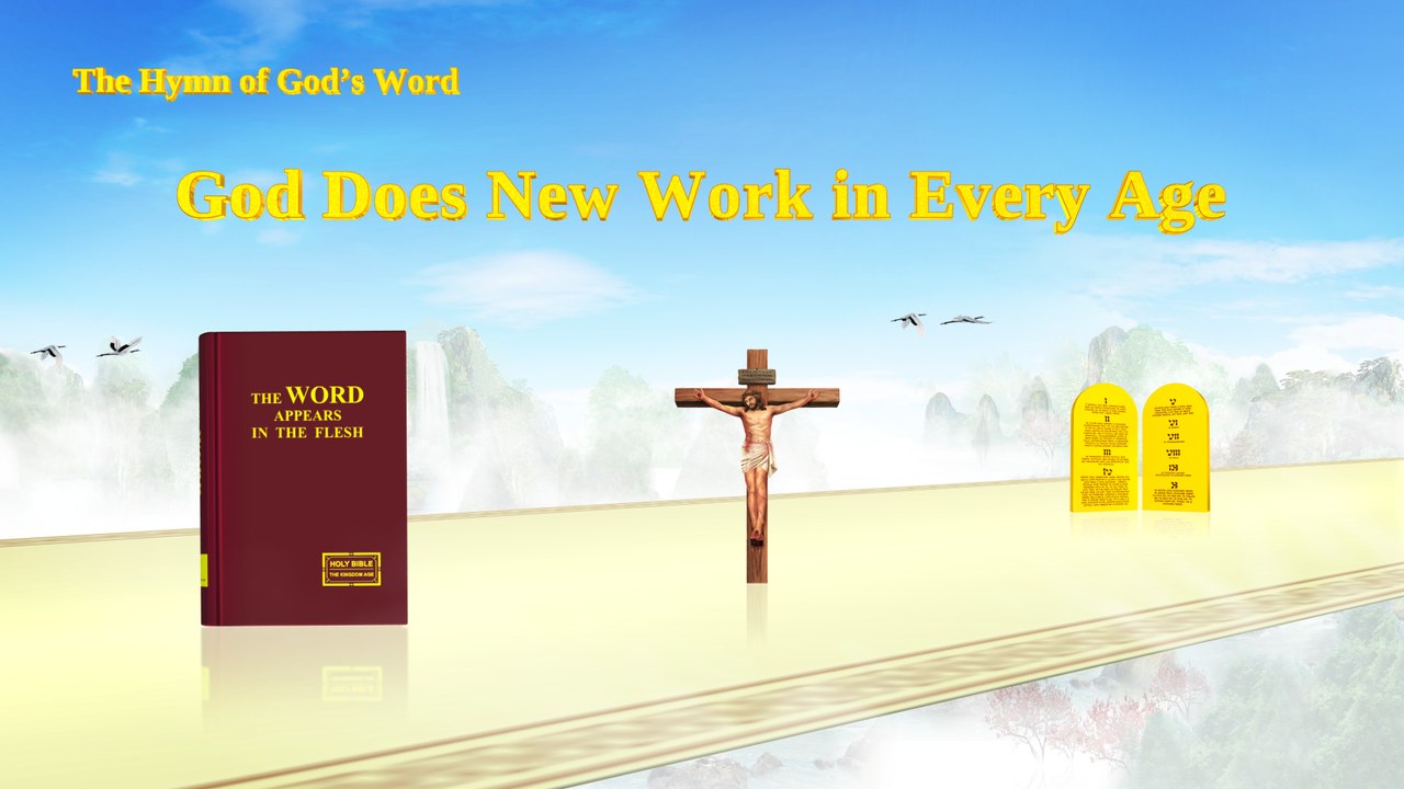 A Hymn of God's Word "God Does New Work in Every Age" | The Church of Almighty God