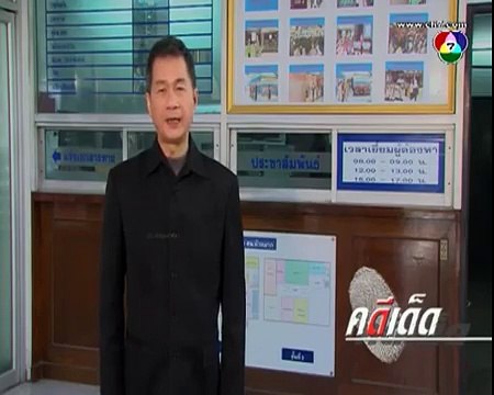 คดีเด็ด 8 มีนาคม 2557 - เปิดประตูไม่ออก