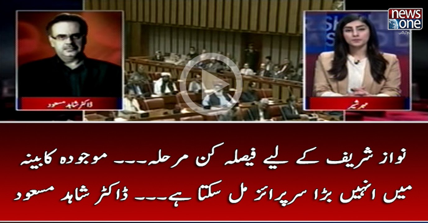 #NawazSharif Kay Liye Faisla Kun Marhala... Maujoda #Cabina Main Unhain Bara #Surprise Mil Sakta Hai... #DrShahidMasood