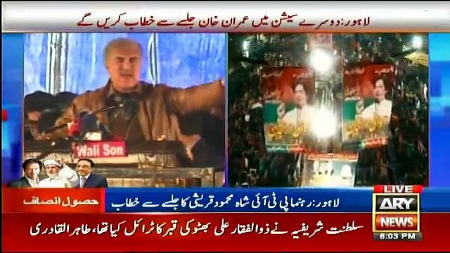 Makhdoom Shah Mehmood Qureshi Speech In Lahore Jalsa - 17th January 2017