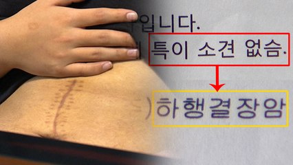 [단독] "40kg 빠졌는데 변비" 소년원, 대장암 10대 방치 논란 / YTN