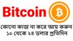 কোনো কাজ না করে আয় করুন ১০ থেকে ২৪ ডলার  | Free Bitcoin Earning For Bitminer, Payment Proof [Bangla]
