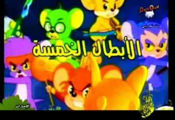 كرتون الابطال الخمسة الحلقة 9