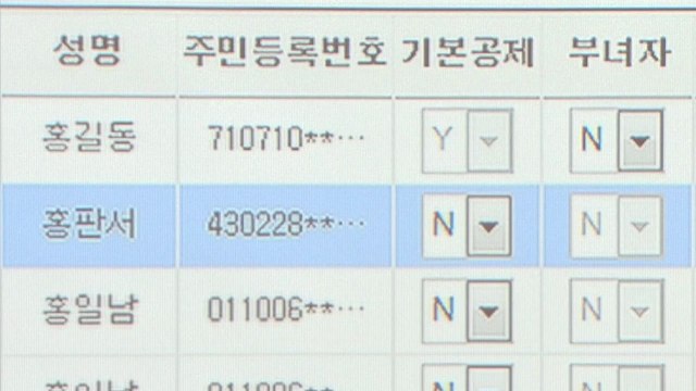연말정산 간소화 서비스 오늘부터 시작 / YTN