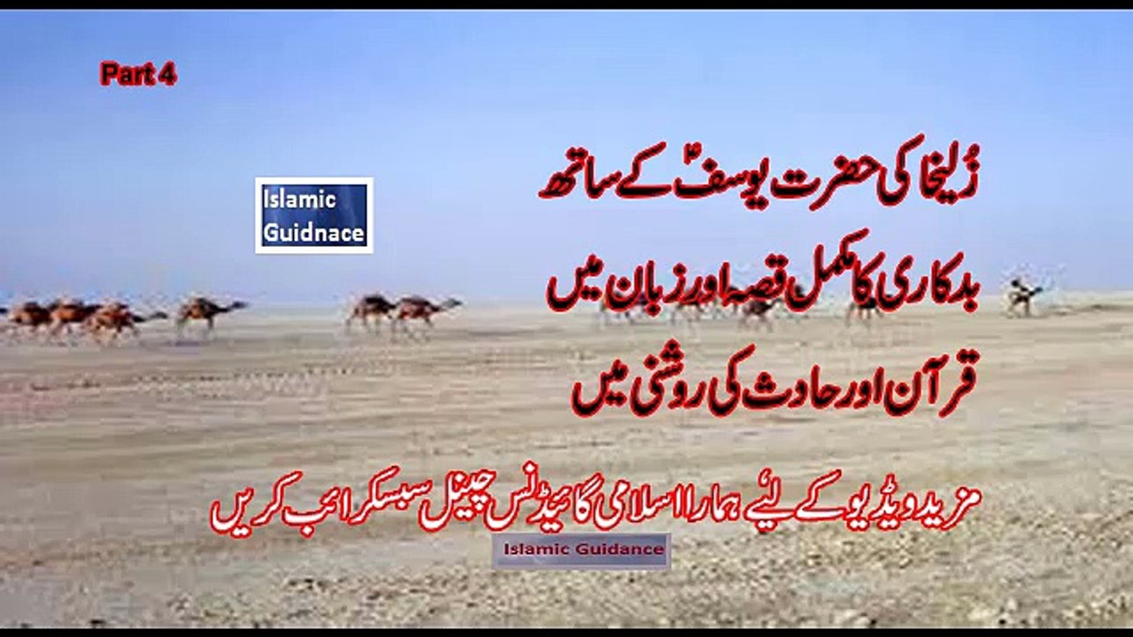 Zulekha ki badkari ka qissa Love Story of Zulaikha for Hazrat Yousuf (A.S) By Islamic Guaidance