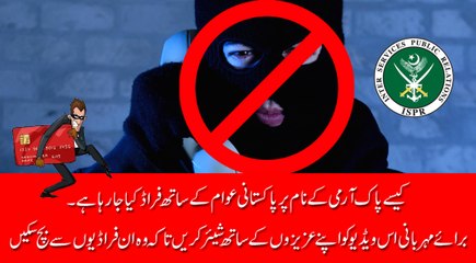 پاک آرمی کے نام پر عوام کو لوٹنے والا گروہ متحرک