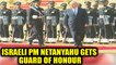 Israeli PM Benjamin Netanyahu given Guard of Honour at Rashtrapati Bhavan , Watch | Oneindia News