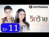 Tình Yêu Tội Lỗi Tập 11 Raw FullHD Phim Thái Lan Hay