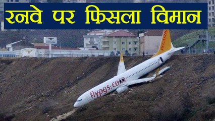 Pegasus airlines का plane runway  पर फिसलकर समुद्र तट पर अटका । वनइंडिया हिंदी