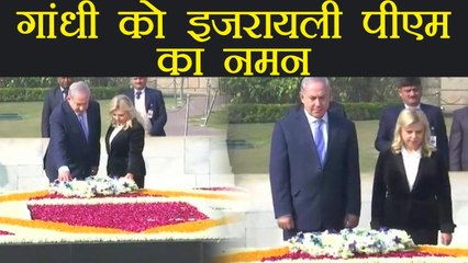 Israeli PM Benjamin Netanyahu पहुंचे Raj Ghat, Mahatama Gandhi को किया नमन | वनइंडिया हिन्दी