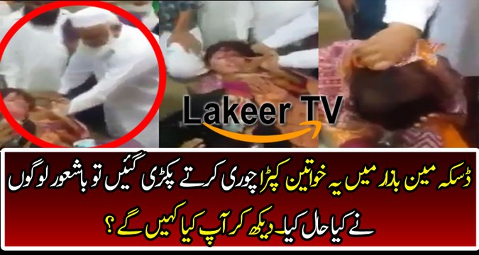 Inhumanity behavior of Shopkeepers With Female Thieves