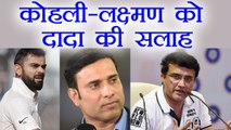 Sourav Ganguly suggests Virat Kohli - VVS Laxman to keep an eye on U 19 Cricketers | वनइंडिया हिंदी