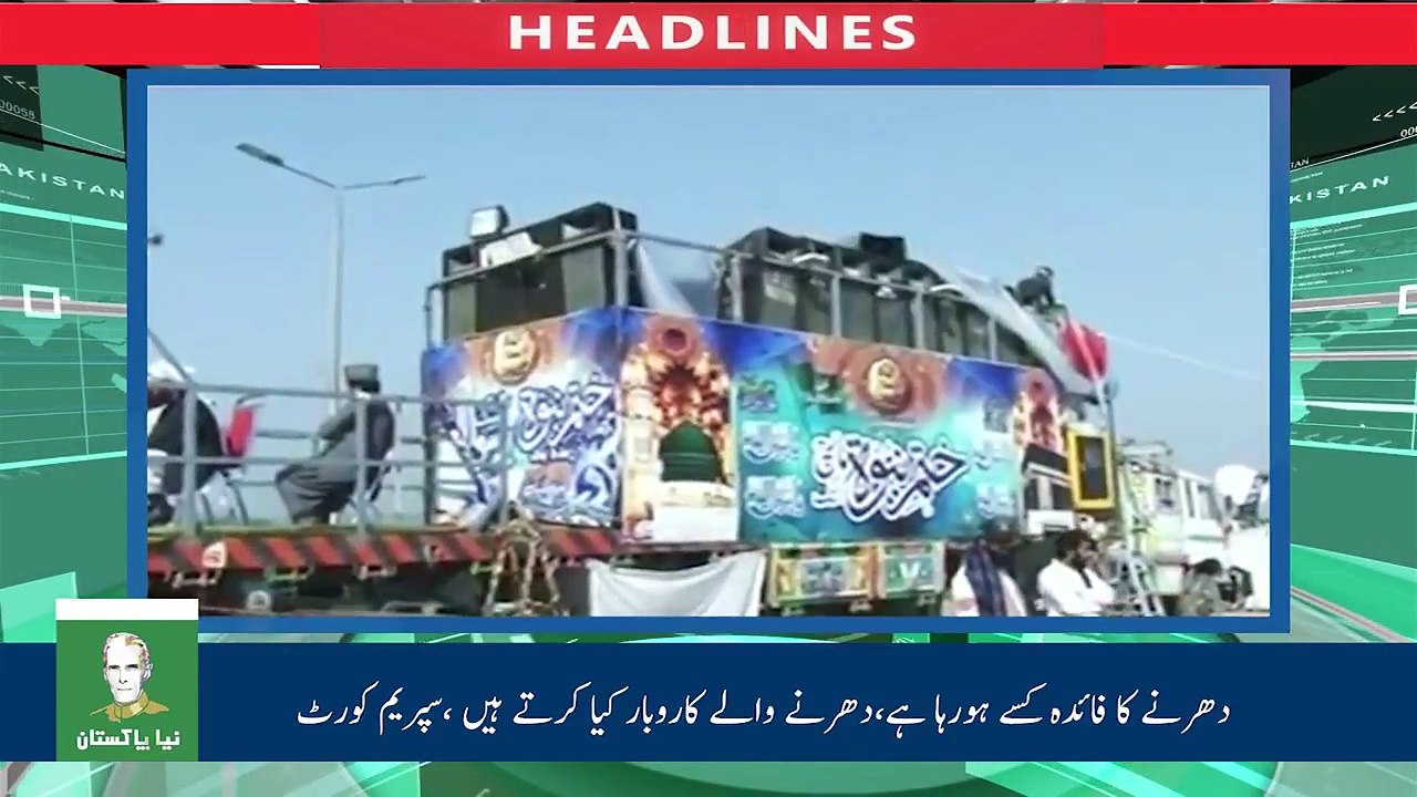 Naya Pakistan | HD TV | Headlines | 03:00 PM | 24 November 2017