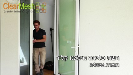 רשת פליסה מילאנו קליר - צורת פתיחה דלת אחת