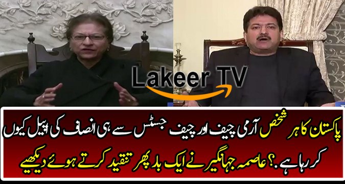 Asma Jahngir Once Again Speaking Against Judges