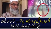 Zainab Father Response After New CCTV Footage