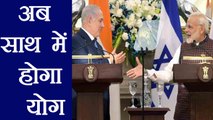 Israeli PM Benjamin Netanyahu ने PM Modi से कहा, आप मेरे साथ योग करेंगें । वनइंडिया हिंदी
