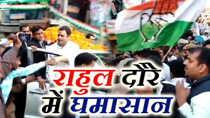 राहुल गांधी के दौरे के बीच भाजपा-कांग्रेस कार्यकर्ताओं में घमासान