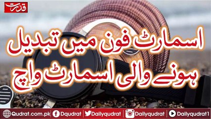 Now Smartphone Convert to SmartWatch