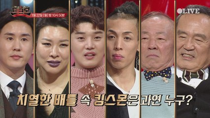 [예고] 화려한 퍼포먼스! 눈물의 사연까지! 제1대 킹스몬은 누구~?