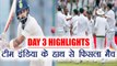 India vs South Africa 2nd Test day 3 Highlights: Team India in trouble | वनइंडिया हिंदी