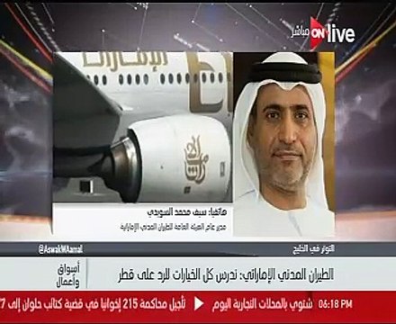 الطيران المدنى الإماراتى: المقاتلات القطرية هددت حياة 20 جنسية من دول كبرى
