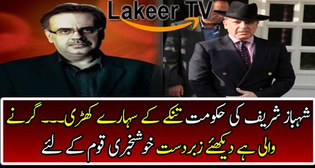 Cracking News Regarding Govt of Shahbaz