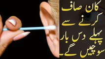 You Will Think 10 Times Before Cleaning Ears | Health Is Wealth