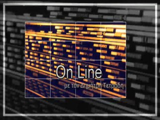 15-01-2018  Γιώργος Αρμένης- Μαρια Μουζάκη Α΄Μέρος