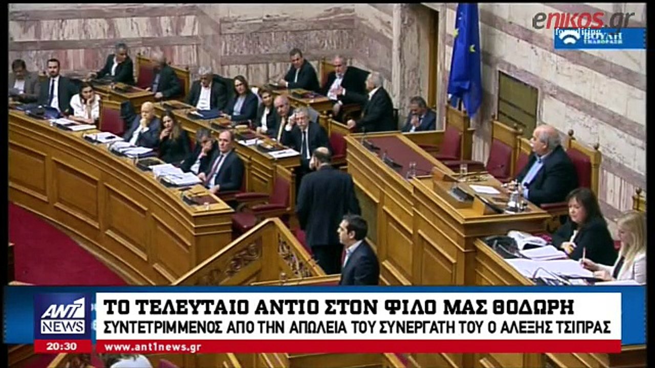 Το τελευταίο αντίο στον Θοδωρή Μιχόπουλο