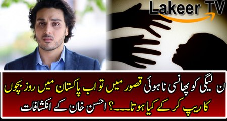 Ahsan Khan Brilliant Talk On Sexual Assault in Pakistan