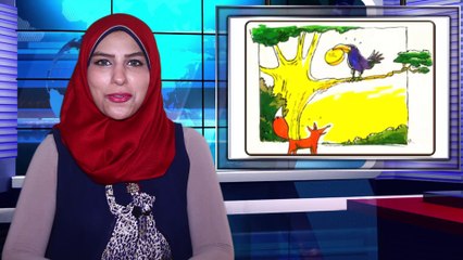 تعليم اللغة العربية للأطفال { 05 } حكاية الثعلب المكار وحرف الثاء