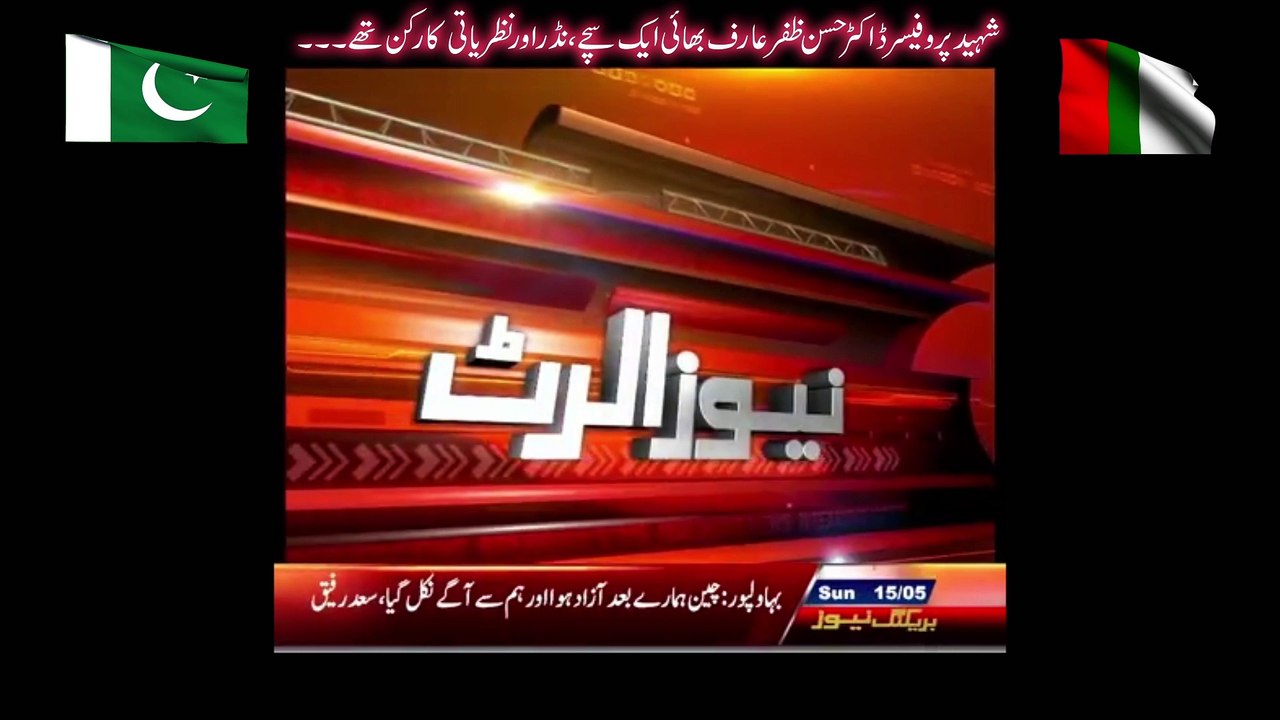 Waada (FEMALE) Tribute to (Martyr) PROF.HASSAN ZAFAR ARIF