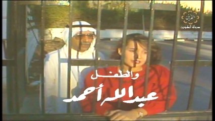 تمثيلية القضبان ج2 بطولة أبراهيم الصلال - هدى حسين 1