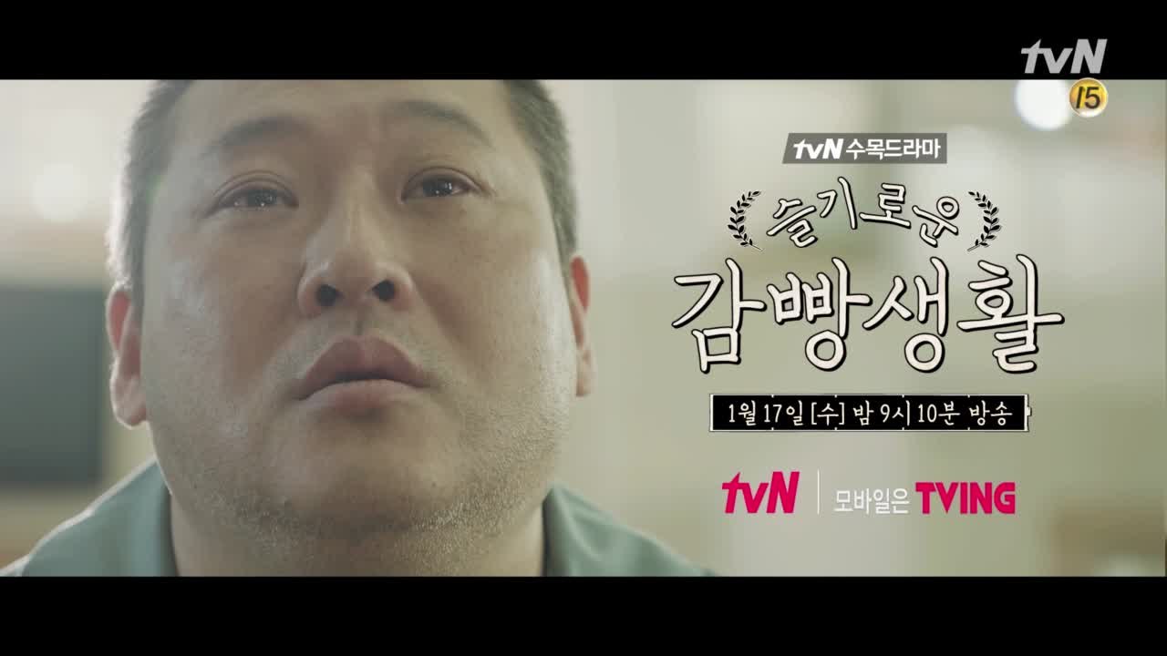 [15화 예고]사고 한번 치지 않은 장기수, 모범수로 가석방?!