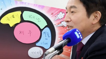 [시사 안드로메다] 원희룡 지사, 직접 정한 뇌 구조 "욕먹더라도 '제주'" / YTN