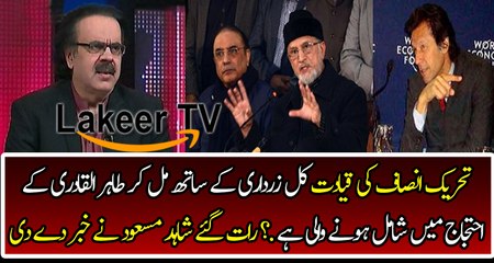 Dr Shahid Masood Analysis on 17 Jan Protest