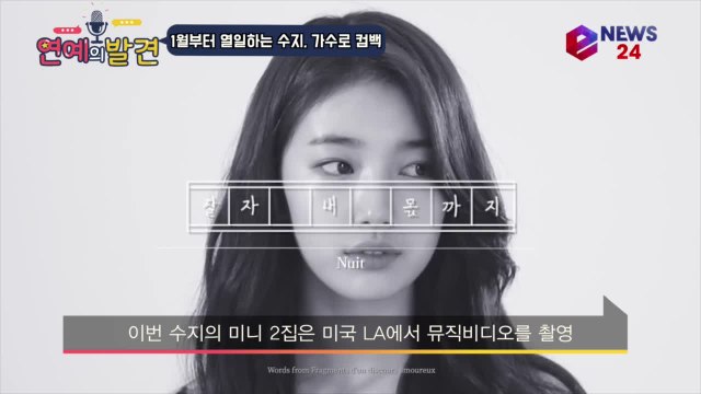 작년 1월 차트 올킬 수지, 1년만에 미니2집 'Faces of Love'로 컴백